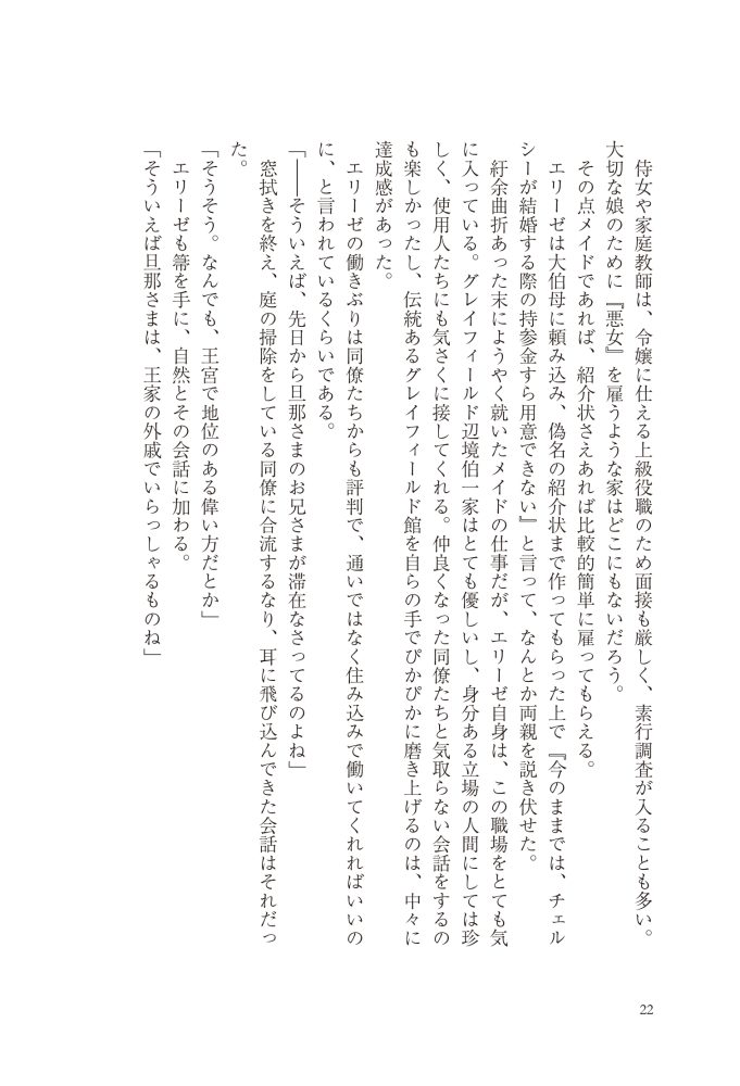 稀代の悪女ですが、犬猿の仲の公爵閣下と完璧王女を目指します　八色鈴・鈴ノ助