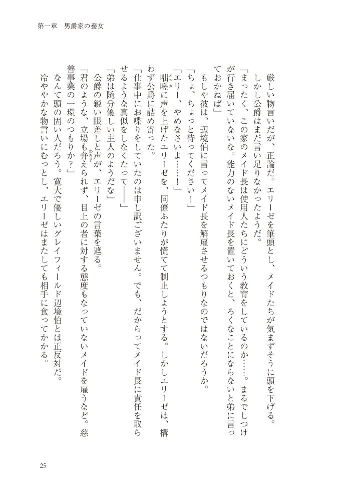 稀代の悪女ですが、犬猿の仲の公爵閣下と完璧王女を目指します　八色鈴・鈴ノ助