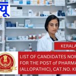 Pharmacist (Allopathic), Post Category No. KK11423