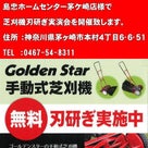 ７月１３日　神奈川県茅ケ崎市で「芝刈機刃研ぎ実演会」を開催いたしますの記事より