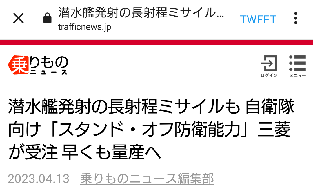 「スタンド・オフ・ミサイル」 三菱重工業と契約 防衛省