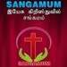 Sangamum Radio Logo