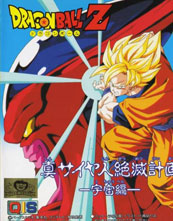 Dragon Ball Z Gaiden Saiyajin Zetsumetsu Keikaku Uchū-Hen