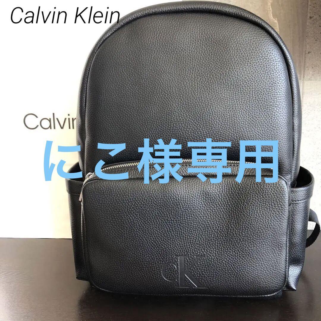 【新品 未使用】カルバンクライン バックパック CK ロゴ リュック 黒