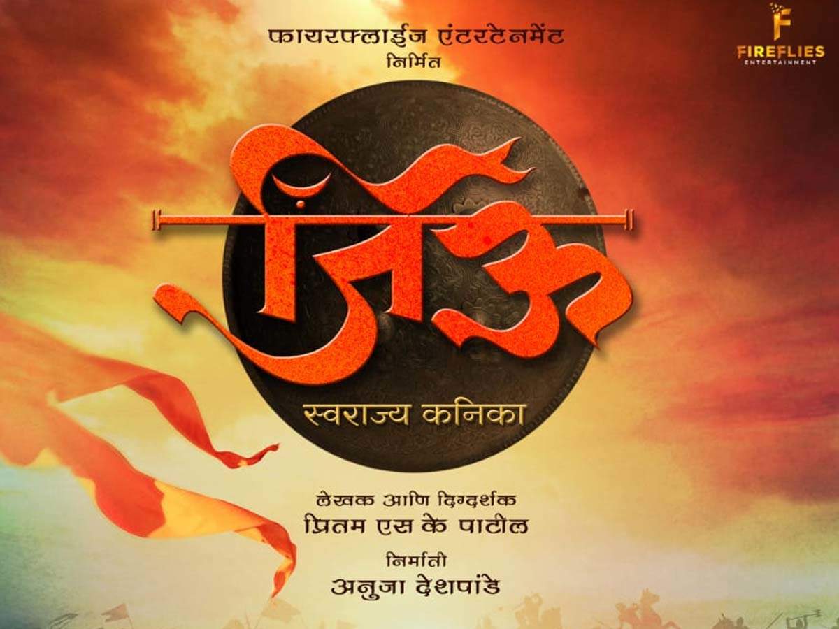 'Jijau': Pritam Sk Patil unveils the title poster of his upcoming ...