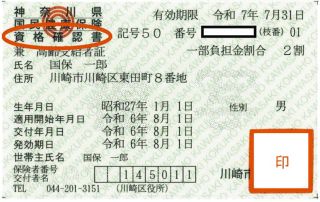 保険証の代わりに資格確認書を誤送付　同サイズ、見た目そっくり　川崎市が561人に返送呼びかけ