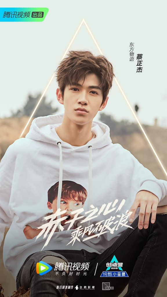 Cai Zhengjie | Produce Camp Wiki | Fandom