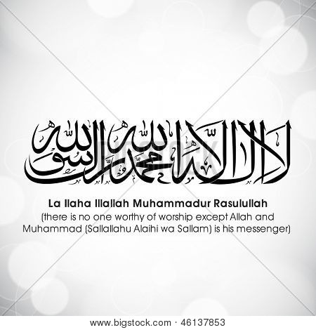 アラビア語の抽象的な灰色の bac に Ya Ilaha Illallah Muhammadur Rasulullah dua(wish) イスラム書道