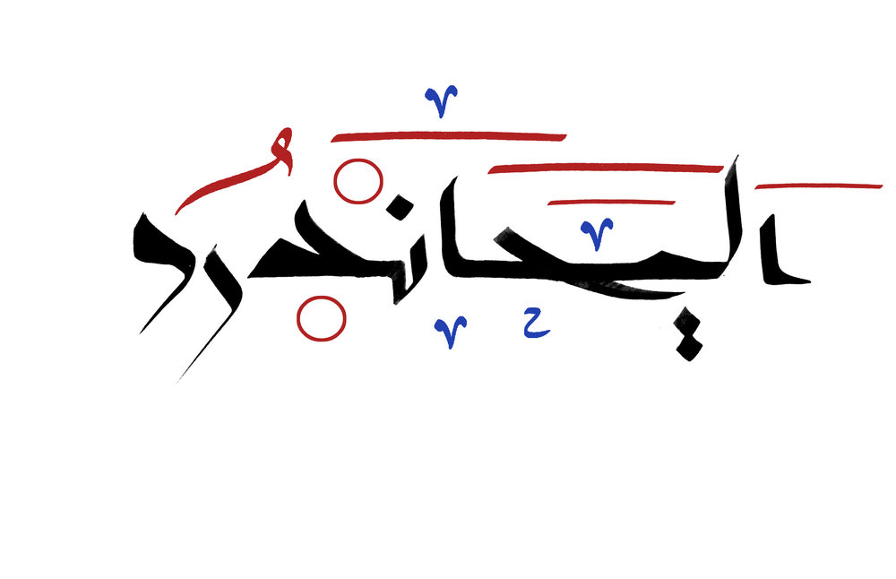 Styles — Josh Berer - Arabic Calligraphy Design