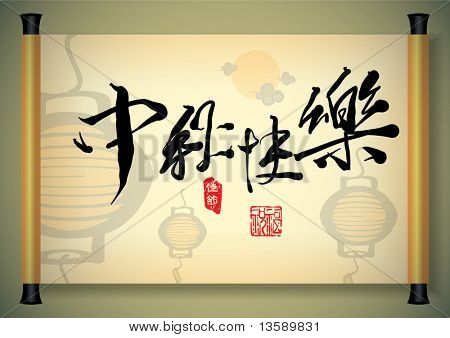 半ば秋祭 - 中旬秋祭り幸せな中国の挨拶書道