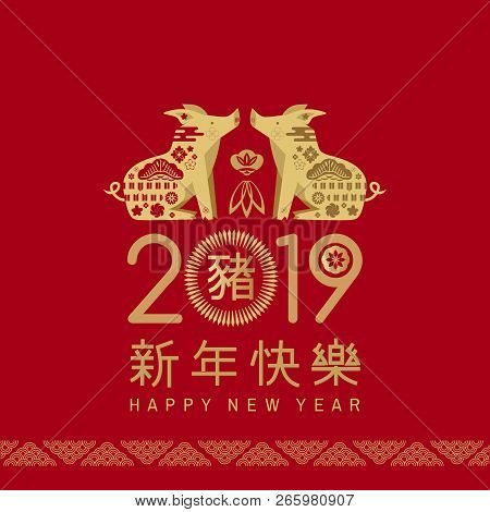 Happy Chinese New 2019 Year, Year Of The Pig. Pig  - Symbol 2019 New Year.chinese  Characters Transl