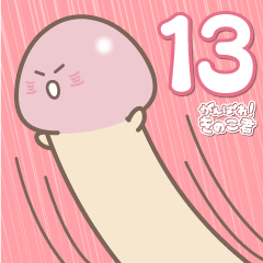 KINOKO-KUN 13