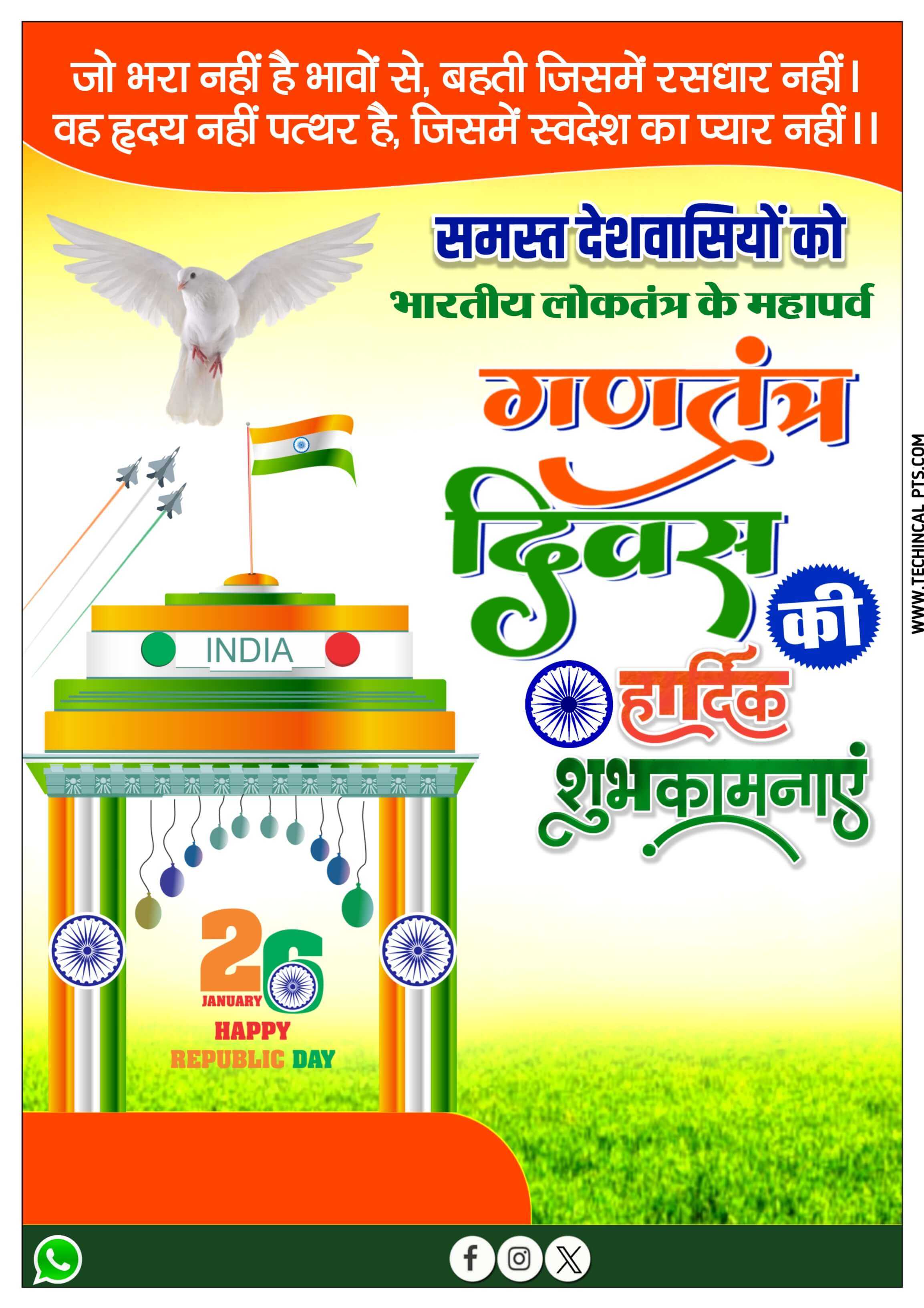 Republic Day poster Plp file download | 26 January poster Plp file | happy Republic Day poster design in Hindi plp file