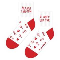 Носки спортивные Мама, смотри, я могу без рук (10 см) (38-41)