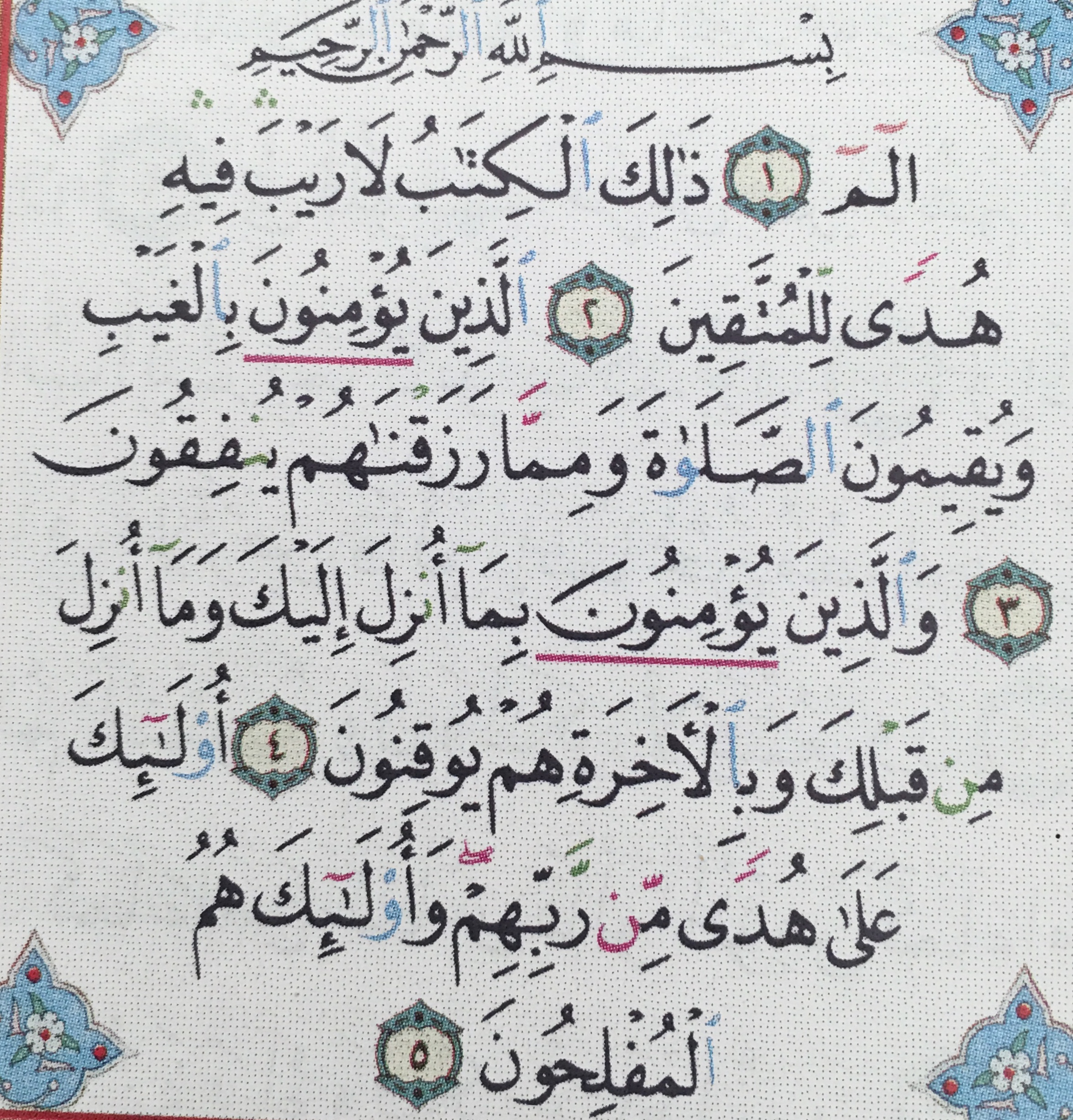 Surah Baqarah First 5 Ayat