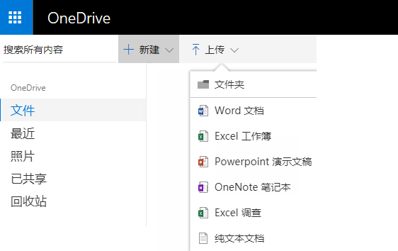 从 OneDrive.com 创建文档的屏幕截图