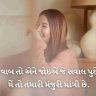 romantic love quotes in gujarati