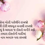 સંબંધ સુવિચાર