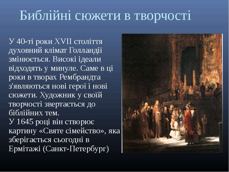 Библійні сюжети в творчості У 40-ті роки XVII століття духовний клімат Голлан...