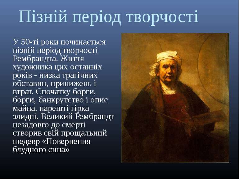 Пізній період творчості У 50-ті роки починається пізній період творчості Ремб...