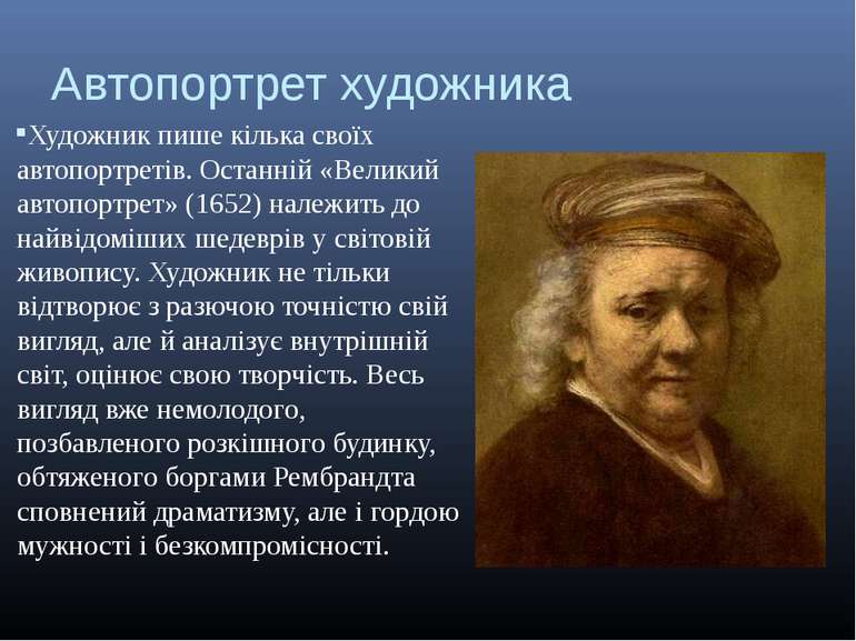 Автопортрет художника Художник пише кілька своїх автопортретів. Останній «Вел...