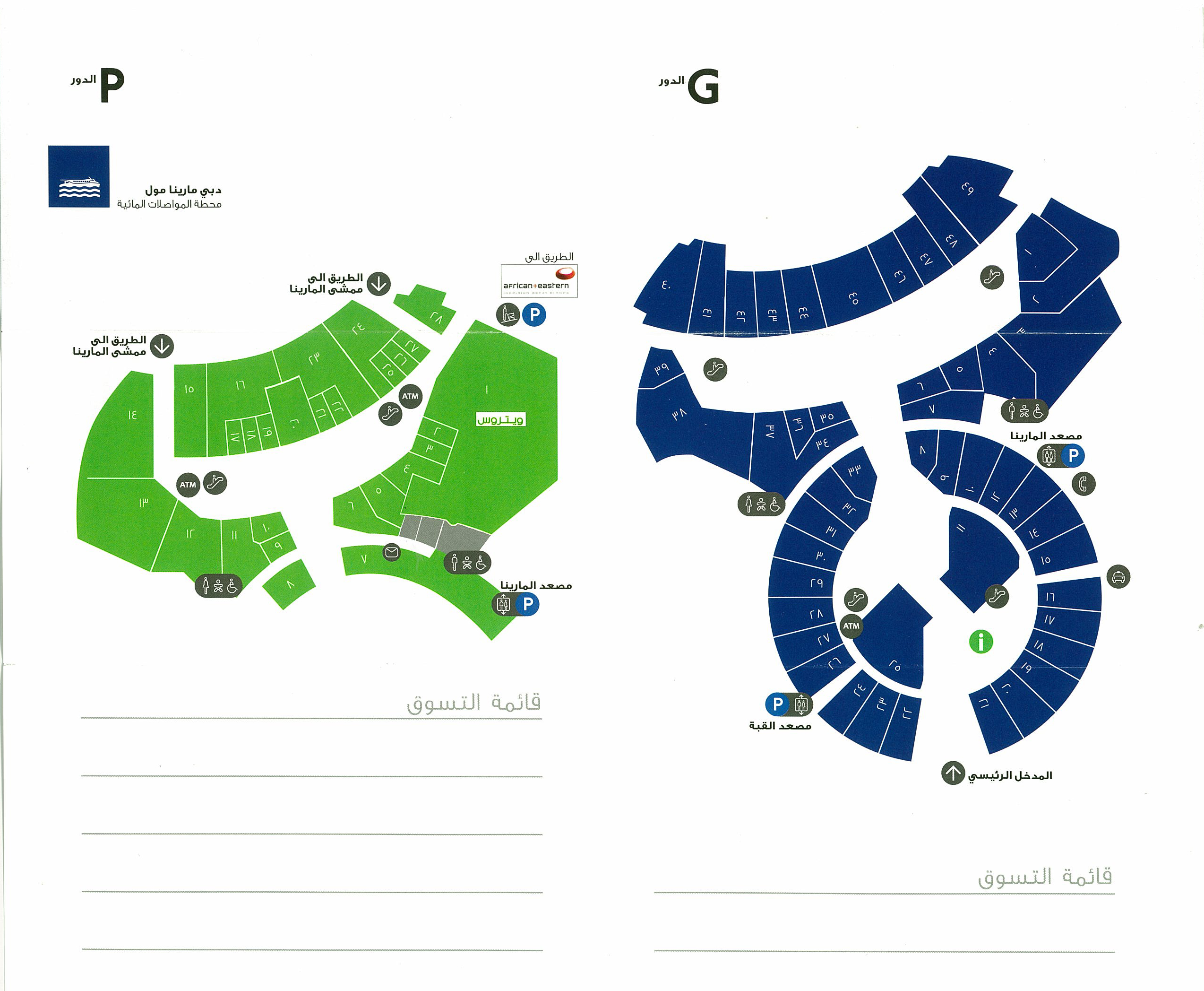 [Dubai] Marina mall map