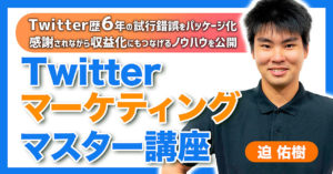 迫佑樹 迫祐樹 ビジネスモデルマスター講座 スキルハックス 口コミ 評判 brain ブレイン ビジネス Twitter 感想 教材 考え方 迫くん