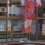 MINI STOP Shibakubo 2 Chome Ten - 【ミニストップ芝久保2丁目店】