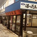 大黒屋本店 - お店外観