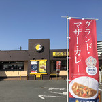 Curry House CoCo Ichibanya Yumetaun Oomuta Ten - 