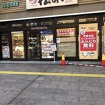 松のや - 店舗前