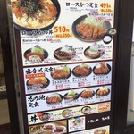 松のや - 店舗前ＭＥＮＵ