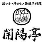 函館 開陽亭 どさんこ家 - 