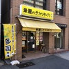 米屋の手づくりおにぎり 多司 鶴舞店