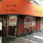 ニューダルニー - 店舗外観