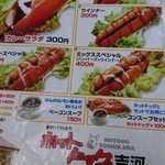 Hot Dog Yoshikawa - 