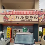 Gohan Ya Haruchan - 店舗外観