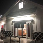 Muten Kura Zushi Isezaki Ten - 無添くら寿司 伊勢崎店