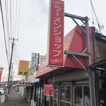 ラーメンショップ - 