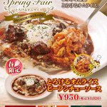 h Juurokkokumai Omurice & Doria Senmon Ten Omurice Tei Ehime Ionmo-Ru Imabari Shintoshiten - 