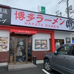 博多ラーメン 龍 - 