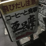 Aroma - 