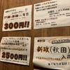 日本酒バル 新家