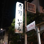 Sushi Izumi - 