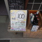 Rinrin ya - 100円ですから