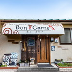 肉ときどき魚のビストロ Bon Carne - 