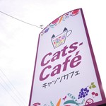 キャッツカフェ - 