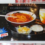 サイノ アジアンキッチン - カレー(キーマ)うどん