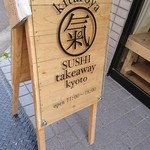 Kitaroya Sushi Takeaway Kyoto - 