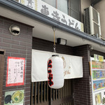 Toji Udon - 